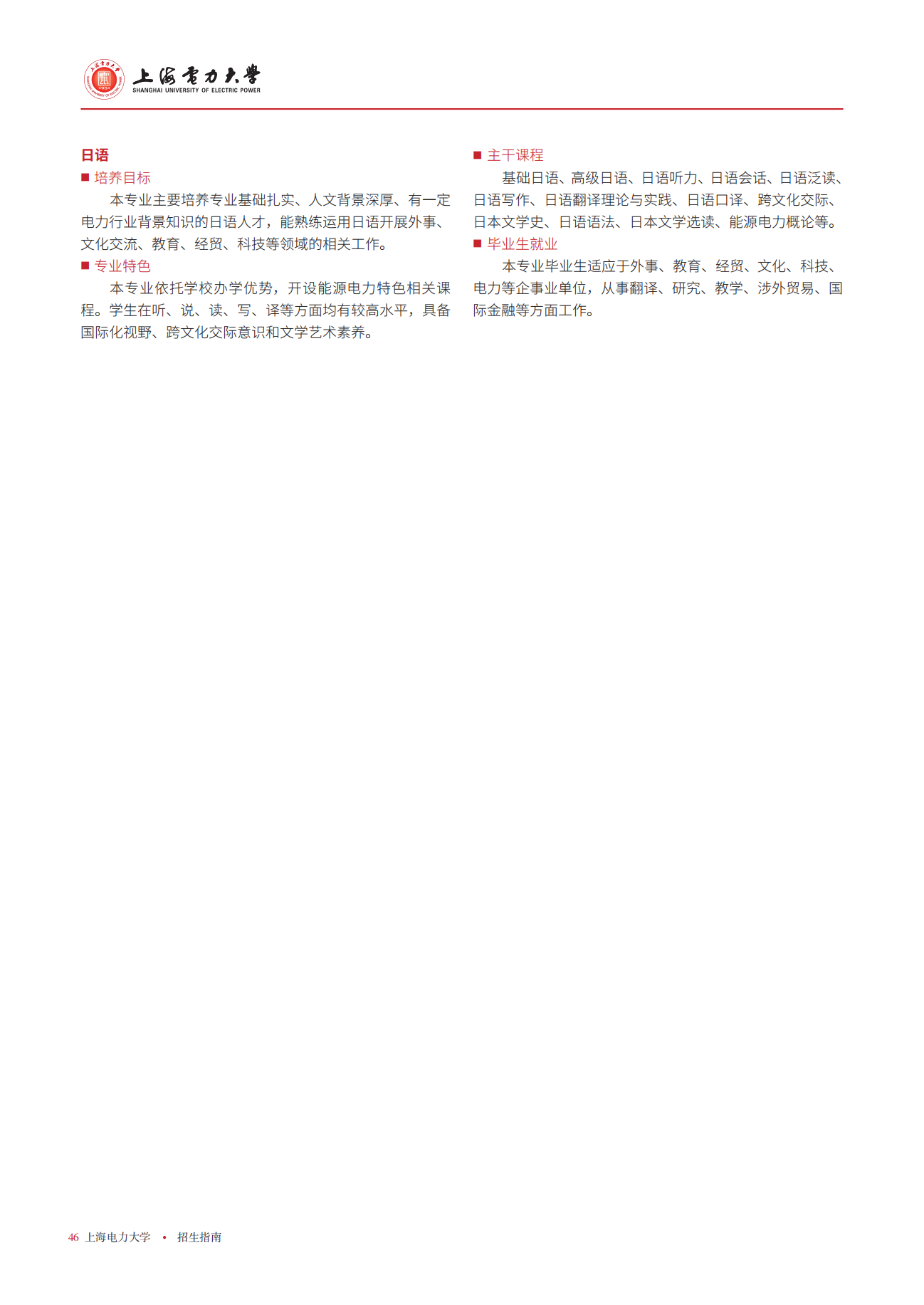 上海电力大学二级学院及专业介绍2023版